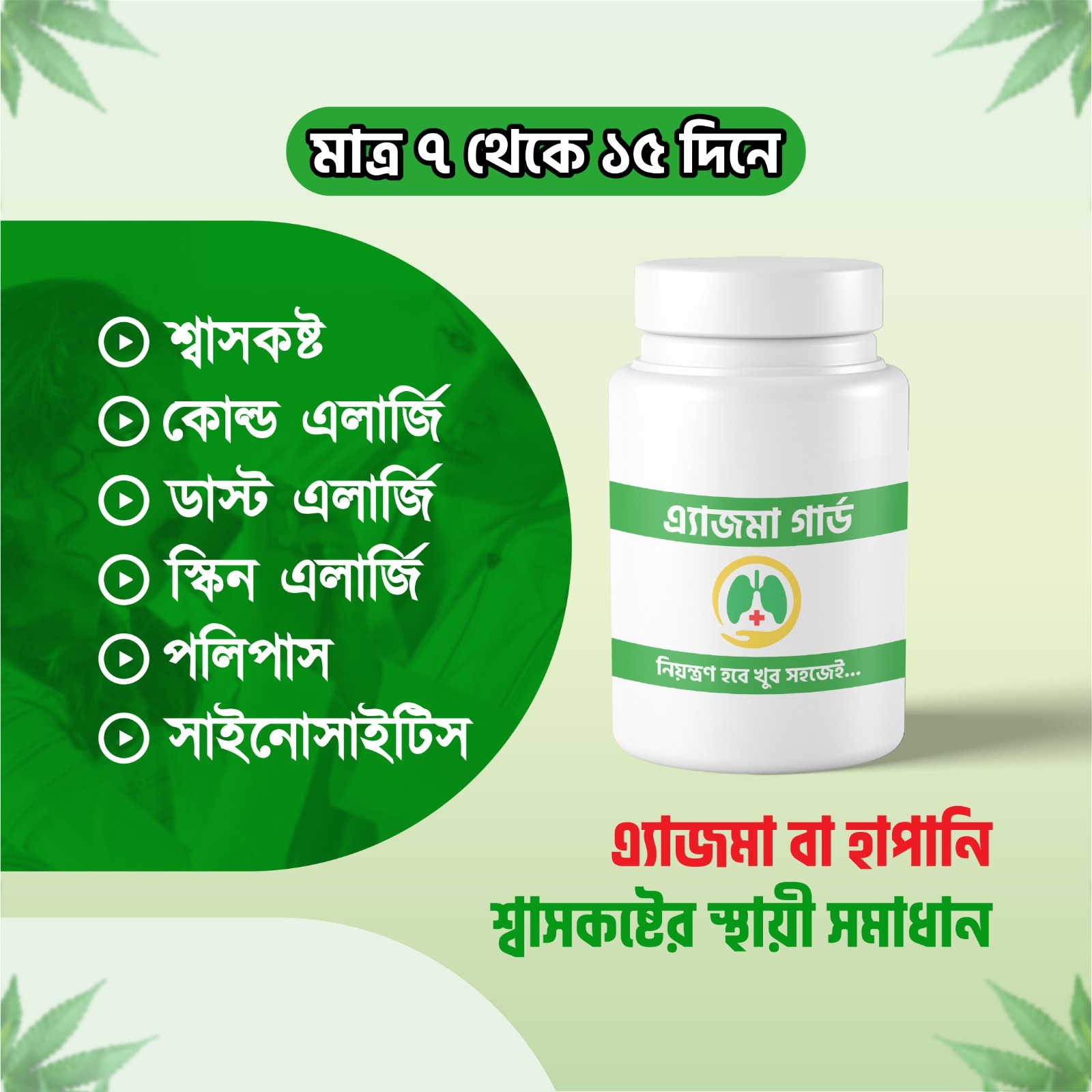 এ্যাজমা গার্ড